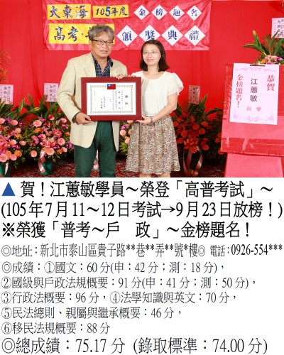 017_105普考-江蕙敏_8848